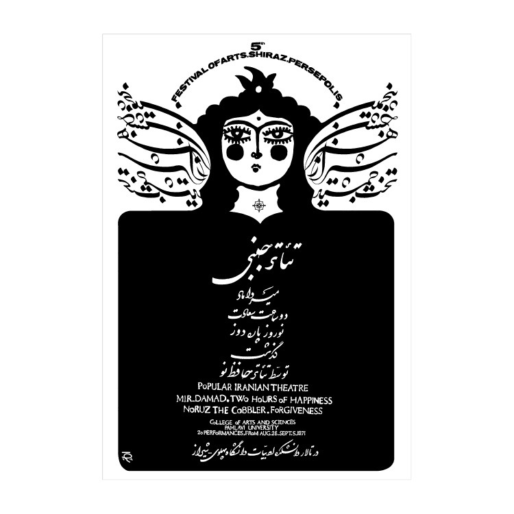 قباد شیوا/ghobad shiva/پوستر/tehranstudio/studiotehran/استودیو تهران/poster/تصویرسازی های قباد شیوا