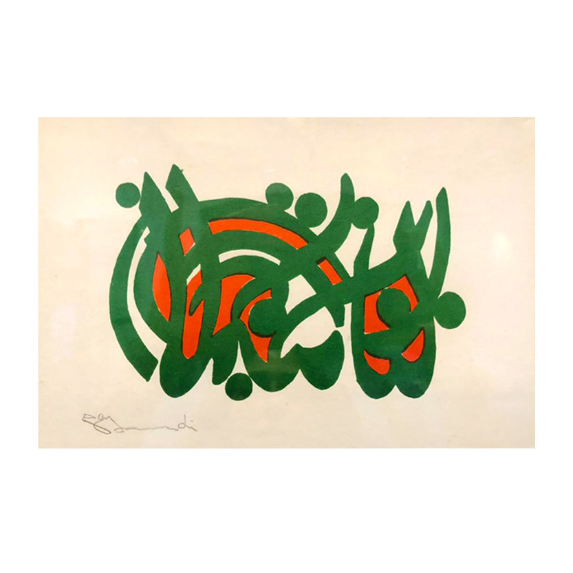 Charles Hossein Zenderoudi/کامبیز درم بخش/استودیو تهران/Tehran Studio/tehran gallery/نقاشی/هنر/حسین زنده رودی